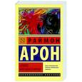 russische bücher: Арон Р. - Опиум интеллектуалов