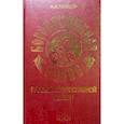 russische bücher: Гарднер И.А. - Богослужебное пение Русской Православной Церкви. В 2-х томах