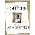 russische bücher: Монтень Мишель де - Скептицизм. Оружие разума