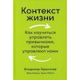 russische bücher: Герасичев Владимир, Маурах Иван, Рябуха Арсен - Контекст жизни