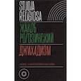 russische bücher: Рогозинский Жакоб - Джихадизм. Назад к жертвоприношениям