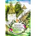 Псково-Печерский цветник