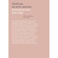 russische bücher: Хендрикс Х., Хант Х. - Любовь на всю жизнь. Руководство для пар