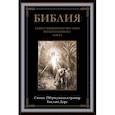 russische bücher:  - Библия. Книги Ветхого и Нового Заветов