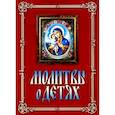 russische bücher:  - Молитвы о детях