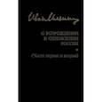 russische bücher: Ильин Иван Александрович - О возрождении и обновлении России. Части 1 и 2