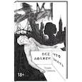 russische bücher: Семенов В.А. - Все, что должен знать