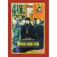 russische bücher: Шаргунов А. - Пророческое служение в России