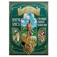 russische bücher:  - Притчи Христа. Страницы Святого Евангелия: Православный календарь для детей на 2022 год перекидной