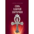 russische bücher: Слободский Сергей - Семь ключей эзотерики