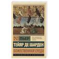 russische bücher: Тейяр де Шарден П. - Божественная среда