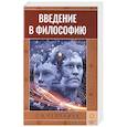 russische bücher: Челпанов Г.И. - Введение в философию