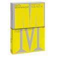 russische bücher: Мартин Робинсон - Быть мужчиной. Современная мужественность без насилия, доминирования и страха