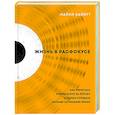 russische bücher: Майкл Хайятт - Жизнь в расфокусе. Как перестать отвлекаться на ерунду и начать успевать больше за меньшее время
