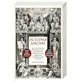 russische bücher: Джон Бартон - История Библии. Где и как появились библейские тексты, зачем они были написаны и какую сыграли роль в мировой истории и культуре