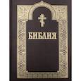 russische bücher:  - Библия