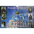 russische bücher:  - Старцы нашего времени: Церковный календарь 2022 год перекидной на пружине.
