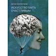 russische bücher: Шопенгауэр Артур - Искусство быть счастливым