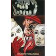 russische bücher: Усубалиева Э. - Оракул Негатива. Темная сторона эльфа