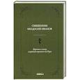 russische bücher: Иванов Феодосий, священник - Церковь в эпоху смутного времени на Руси