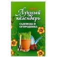 russische bücher:  - Лунный календарь садовода и огородника: 2022