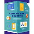 russische bücher:  - Чему не учат в школе. Самое важное для подростка