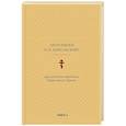 Двунадесятые праздники Православной Церкви, или Цветник церковного сада
