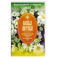 russische bücher:  - 2022 Божья аптека (Православный Подвижник).
