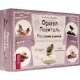 russische bücher: Лавиталь Виктория - Оракул Лавиталь. Послания камней, 80 карт + брошюра