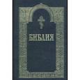 russische bücher:  - Библия с гравюрами XVIII и XIX веков