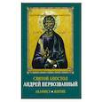 russische bücher:  - Святой апостол Андрей Первозванный. Акафист. Житие.