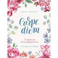 russische bücher: Марк Реклау - Carpe diem. 7 практик благодарности. Книга-дневник на 90 дней