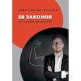 russische bücher: Огарев Георгий В. - 58 законов наслаждения жизнью