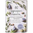 russische bücher: Шлессингер Л. - 10 дурацких ошибок, которые совершают женщины. Взять себя в руки и стать счастливой