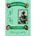 russische bücher: Ахапкин Юрий Константинович - Понимающая методология. Абсолютная национальная идея