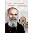 russische bücher: Кроу Джиллиан - "Этот бесценный человек..." Воспоминания о митрополите Антонии