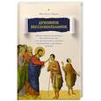 russische bücher: Ларше Жан-Клод - Духовное бессознательное: Православная концепция