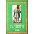 russische bücher:  - Святой благоверный князь Александр Невский: Православный календарь 2022