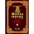russische bücher: Святитель Ростовский  Димитрий - Жития святых святителя Димитрия Ростовского