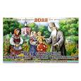 russische bücher: Сост. Ходаков И., Каткова В. - Без смиренья невозможно иметь успокоенья. Преподобный Амвросий Оптинский. Православны календарь для детей и родителей на 2022 год