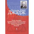russische bücher: Уильям Кван Джадж - Глубины теософской мудрости. Собрание произведений. Том 4