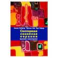 russische bücher:  - Системная семейная терапия. Практики психотерапии