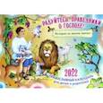 russische bücher: Сост. Ходаков И., Каткова В. - Православный календарь на 2022 год. Радуйтесь, праведники, о Господе! Истории из жизни святых