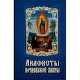 russische bücher:  - Акафисты Почаевской Лавры.