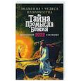 russische bücher:  - Тайна Промысла Божия. Православный календарь на 2022 год