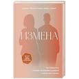 russische bücher: Джанис Спринг - Измена. Как справиться с болью, восстановить доверие и начать жить заново