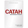 russische bücher: Рав Берг - Сатан
