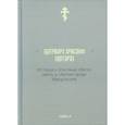 russische bücher: Патриарх Нотара Хрисанф - История и описание святой земли и святого града Иерусалима