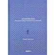 russische bücher: Архиепископ Краснопевков-Румовский Василий Федорович Вениамин - Новая скрижаль