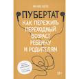 russische bücher: Ян-Уве Рогге - Пубертат. Как пережить переходный возраст ребенку и родителям